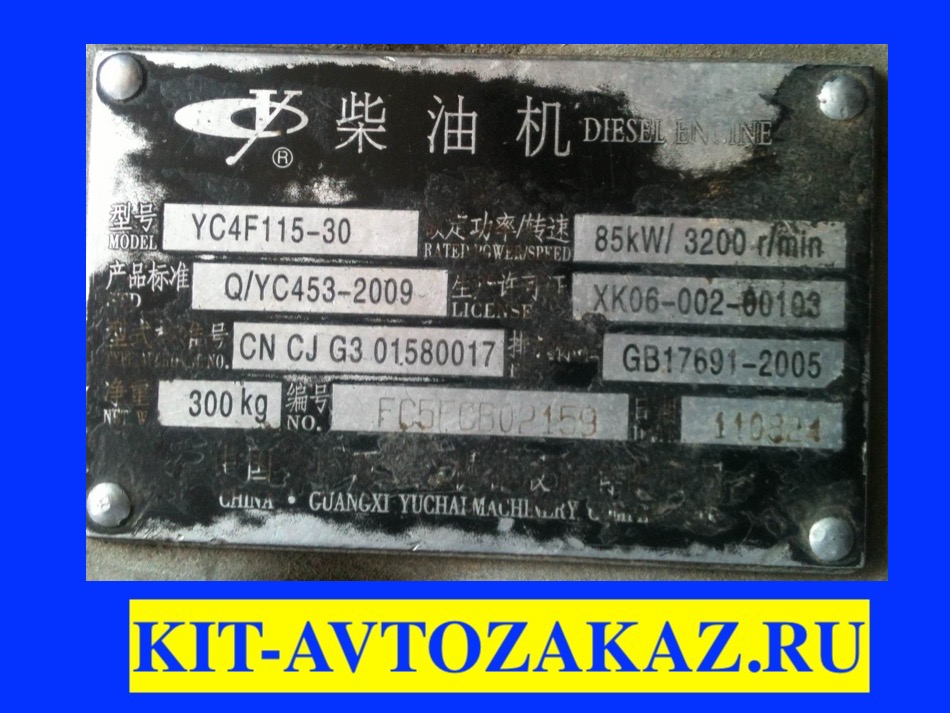 Запчасти двигателя YC4F115-30 YUCHAI ЮЧАЙ (шильда бирка табличка)