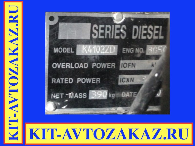 Запчасти двигателя K4102ZD (шильда бирка табличка шильдик)