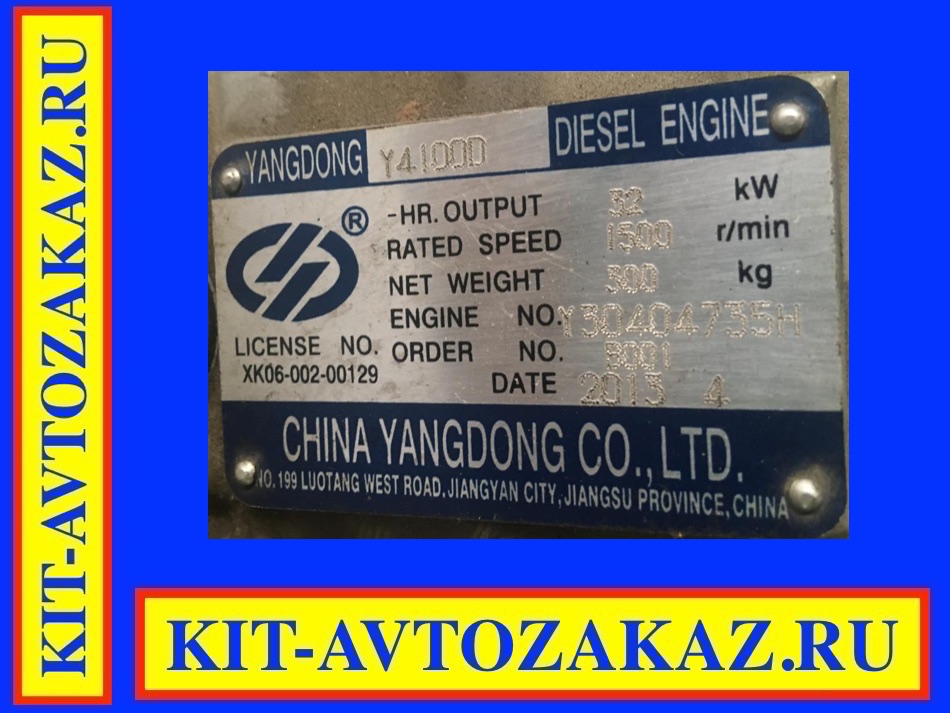 Запчасти двигателя Y4100D YangDong (шильда бирка табличка шильдик)