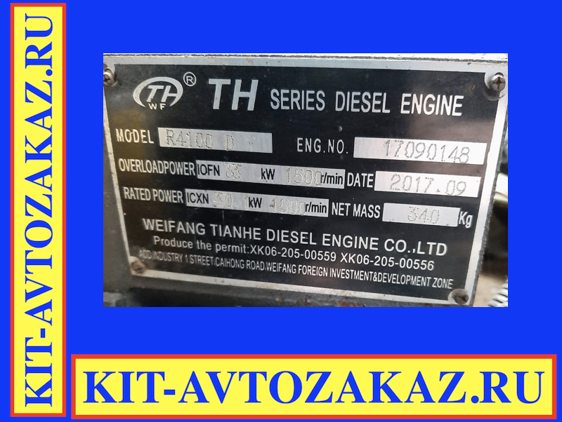 Запчасти двигателя K4100D GFS-24KW GFS - 24KW (шильда бирка табличка шильдик)