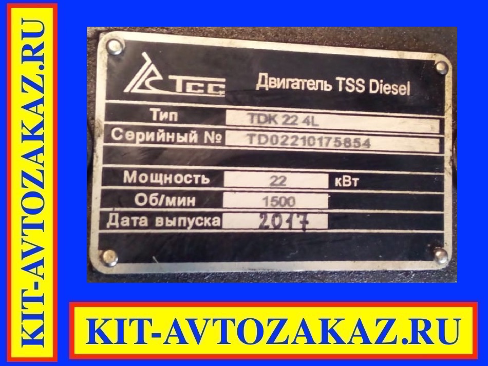 Запчасти двигателя TSS TDK 22 4L (шильда бирка табличка шильдик)