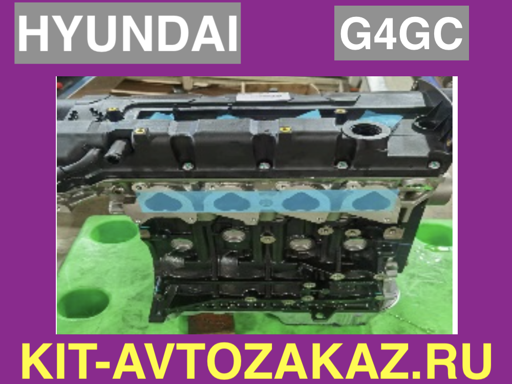 G4GC Двигатель HYUNDAI