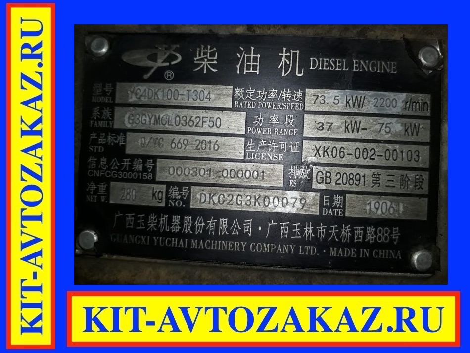 Запчасти двигателя YC4DK100-T304 YUCHAI (шильда бирка табличка)