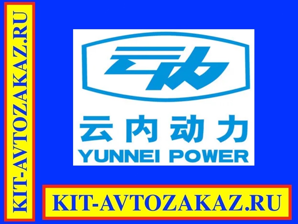 Запчасти Kunming Yunnei Power