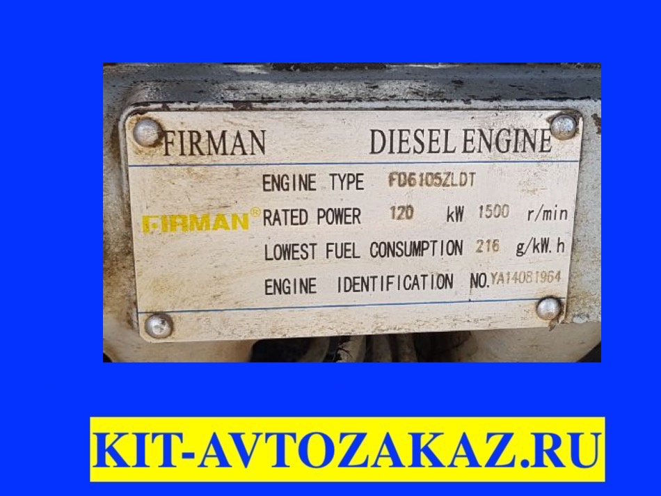 Запчасти для дизельного генератора FIRMAN с двигателем FD6105ZLDT (шильда бирка табличка)