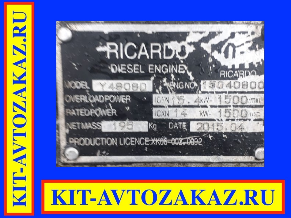 Запчасти двигателя Y480BD RICARDO РИКАРДО (шильда бирка табличка)