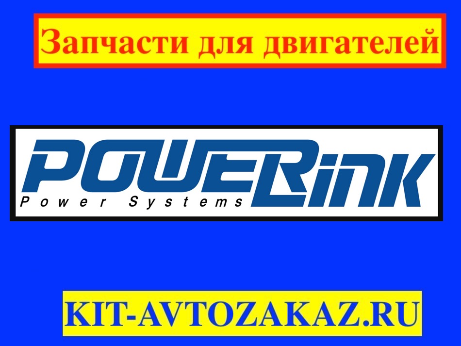 Запчасти для Дизельных двигателей PowerLink (Китай) для генераторов и электростанций