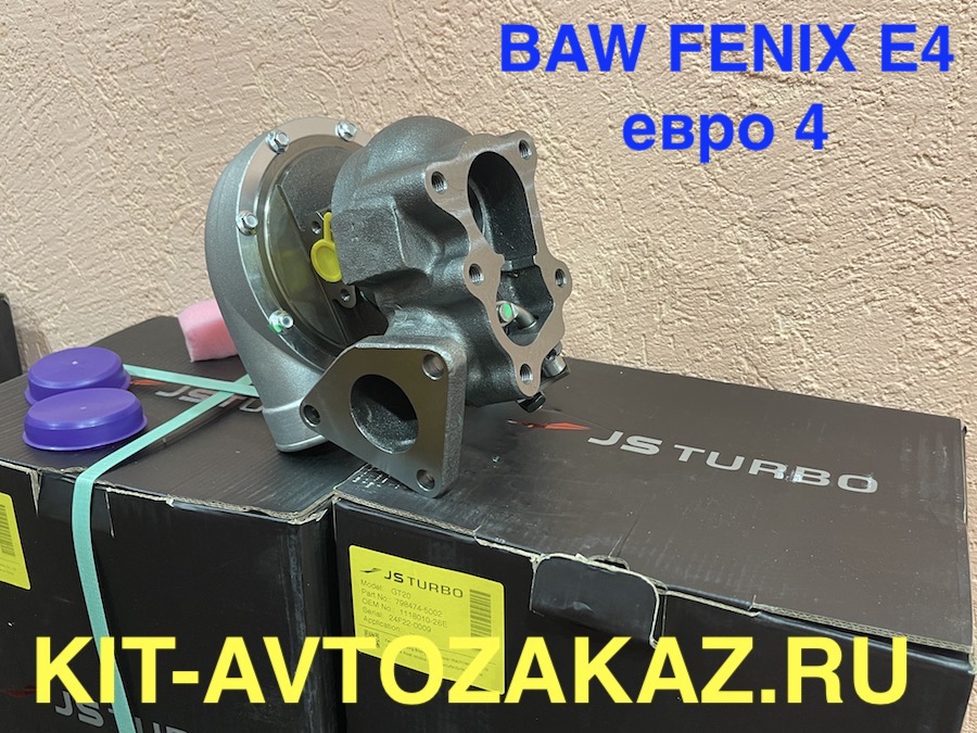 Турбина турбокомпрессор BAW FENIX E4 Евро 4 GT20  JS TURBO JING SHENG 798474-5002