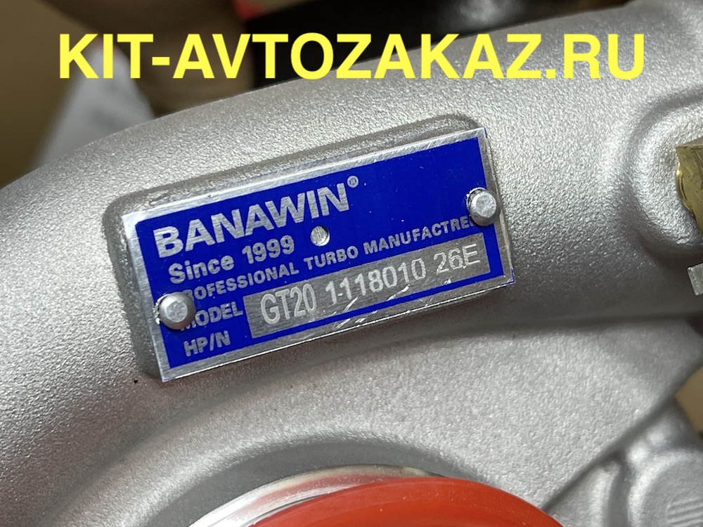 Турбина турбокомпрессор BAW FENIX E4 Евро 4 бав феникс BANAWIN GT20 1118010-26E 798479-5002