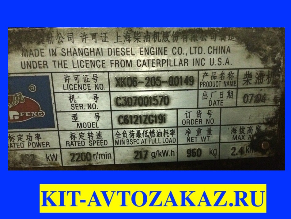 Запчасти двигателя C6121ZG19i SHANGHAI ШАНХАЙ (шильда бирка табличка)